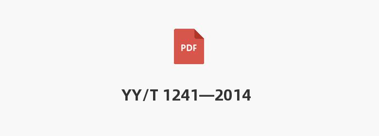 YY/T 1241—2014